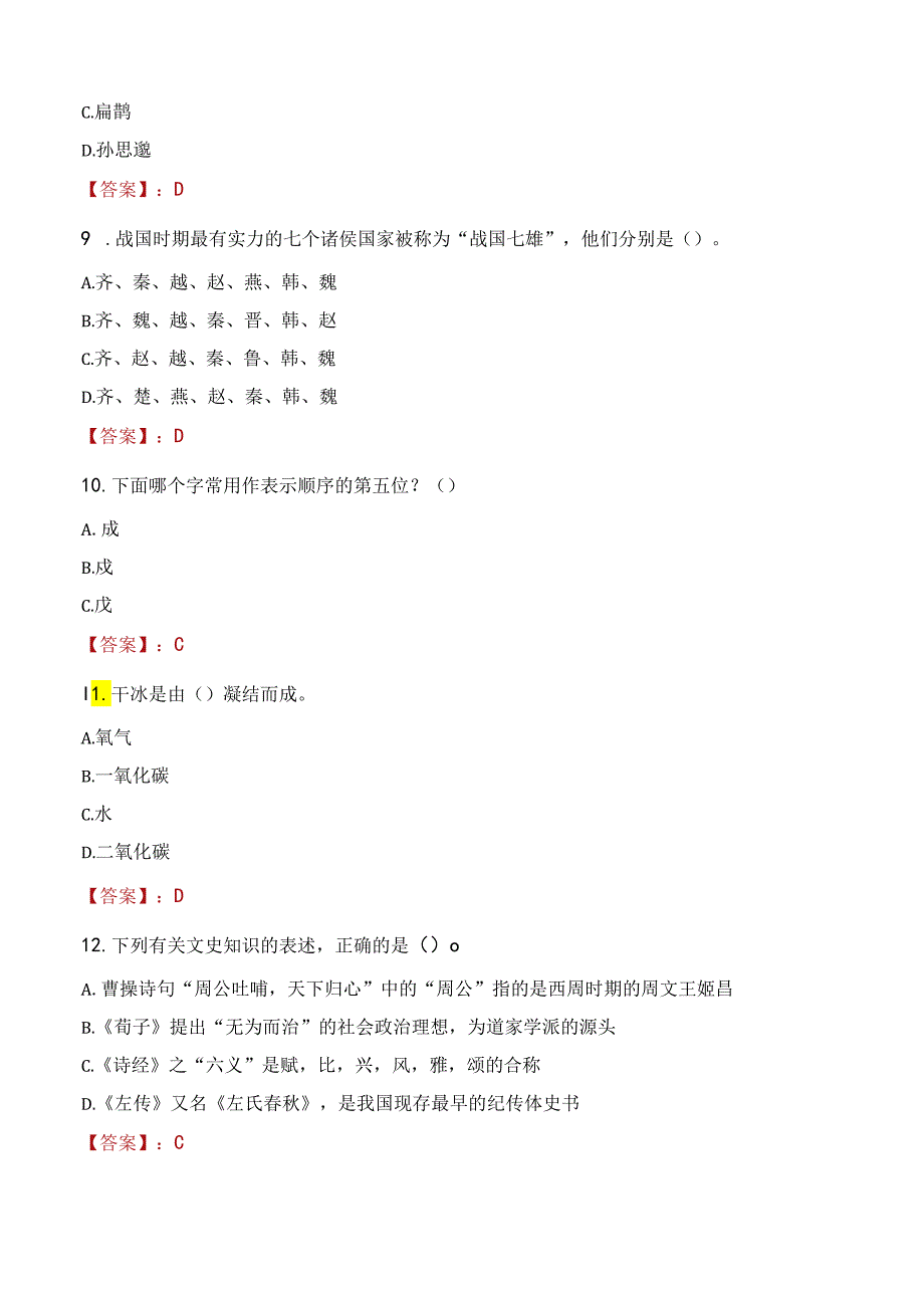 2022年盐城市东台市富安镇招聘工作人员考试试题及答案.docx_第3页