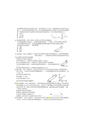 3.6 传送带限时练 清北（改后）.docx