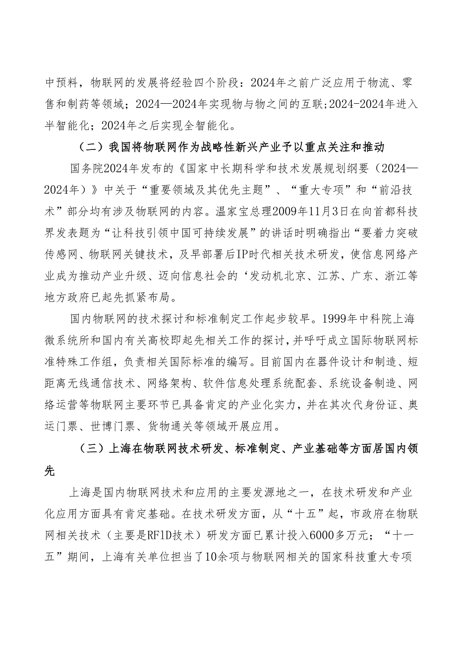 上海推进物联网产业发展行动方案(2024-2025).docx_第2页