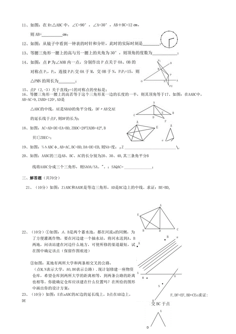 轴对称单元测试题一.docx_第2页