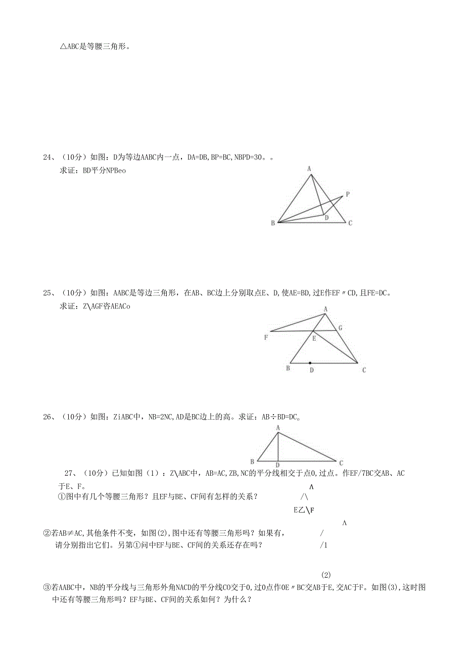 轴对称单元测试题一.docx_第3页