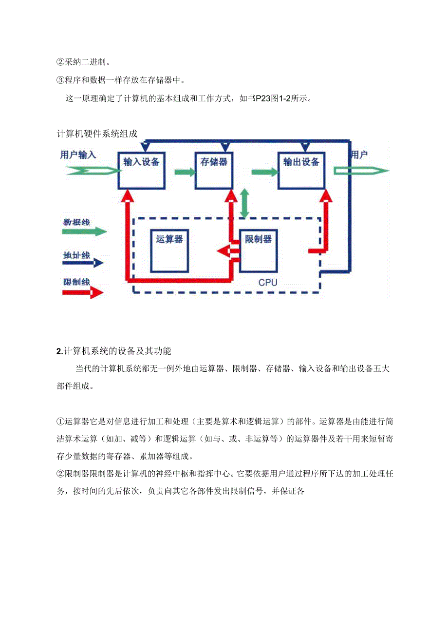 3--1.3--计算机系统组成.docx_第3页