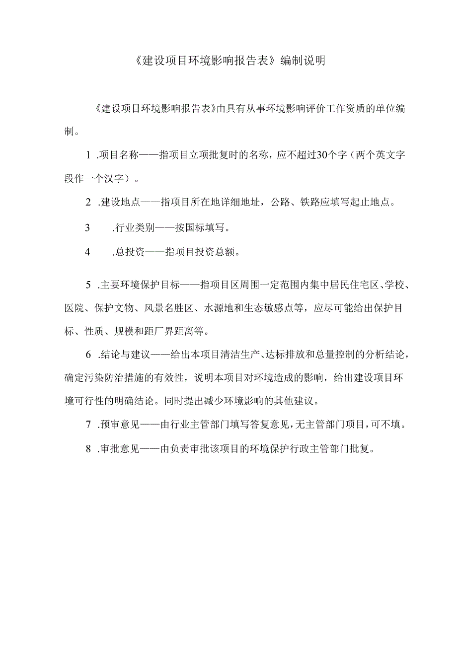 辛集市光洁衣钩厂年生产4000万支衣钩项目的扩建项目环评报告.docx_第2页