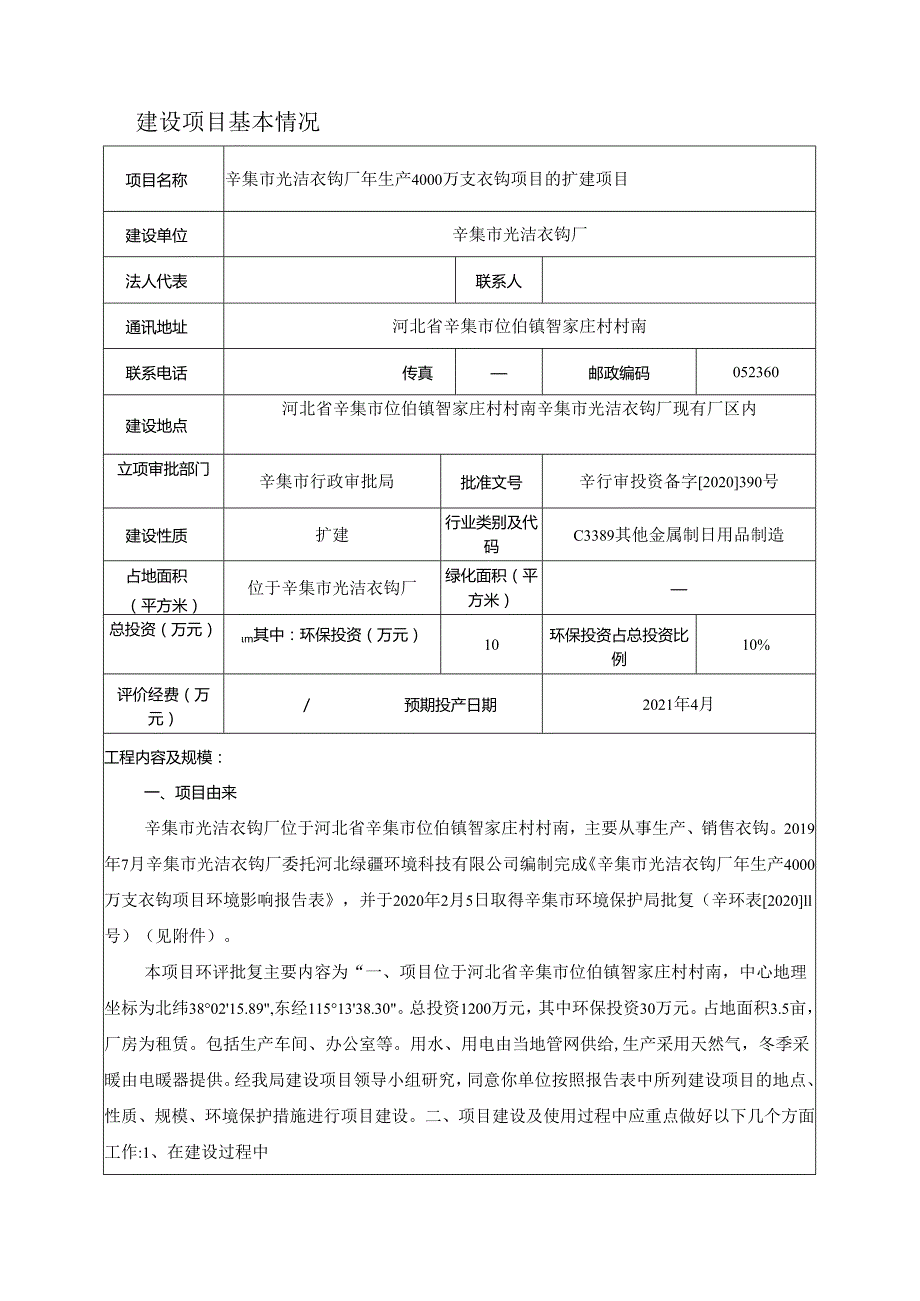 辛集市光洁衣钩厂年生产4000万支衣钩项目的扩建项目环评报告.docx_第3页