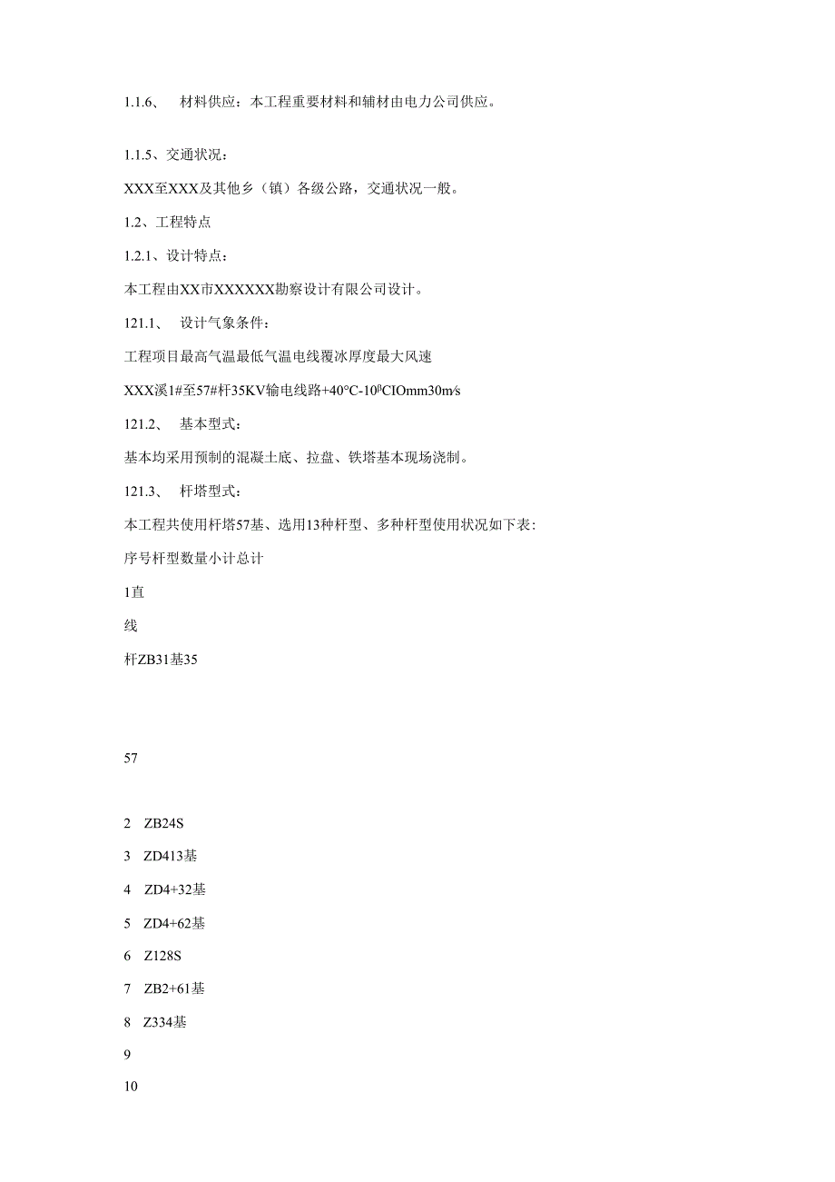 35kv架空线路综合施工组织设计.docx_第2页