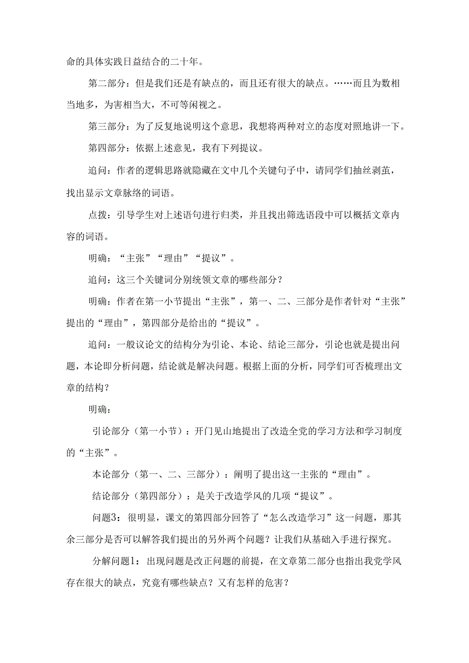 4.13 改造我们的学习.docx_第3页