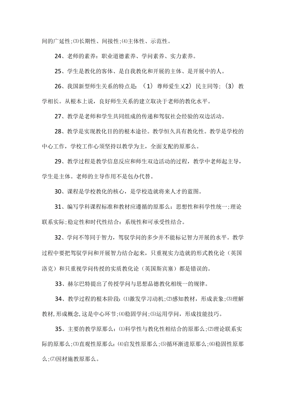 20xx教育学理论基础知识点.docx_第3页