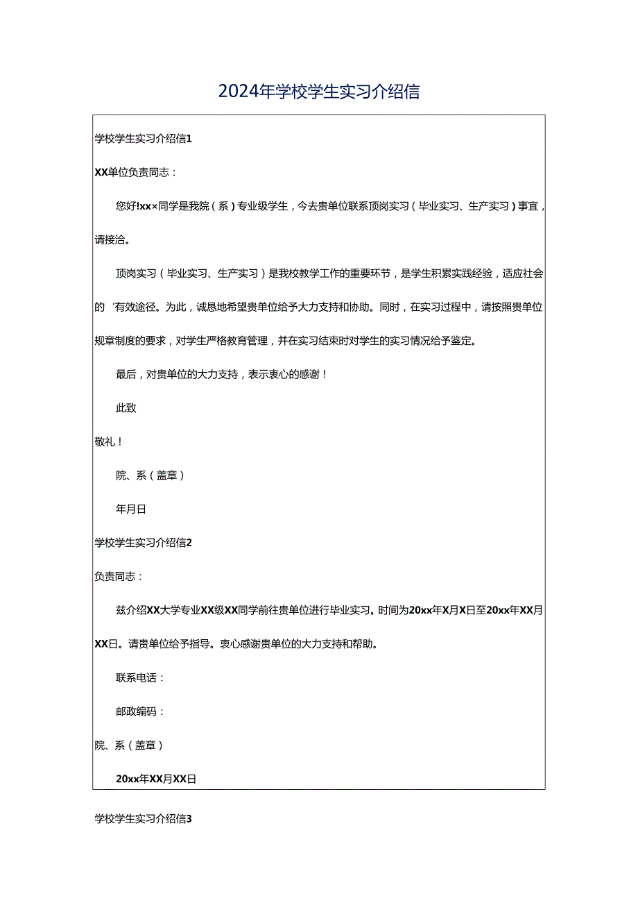 2024年学校学生实习介绍信.docx_第1页