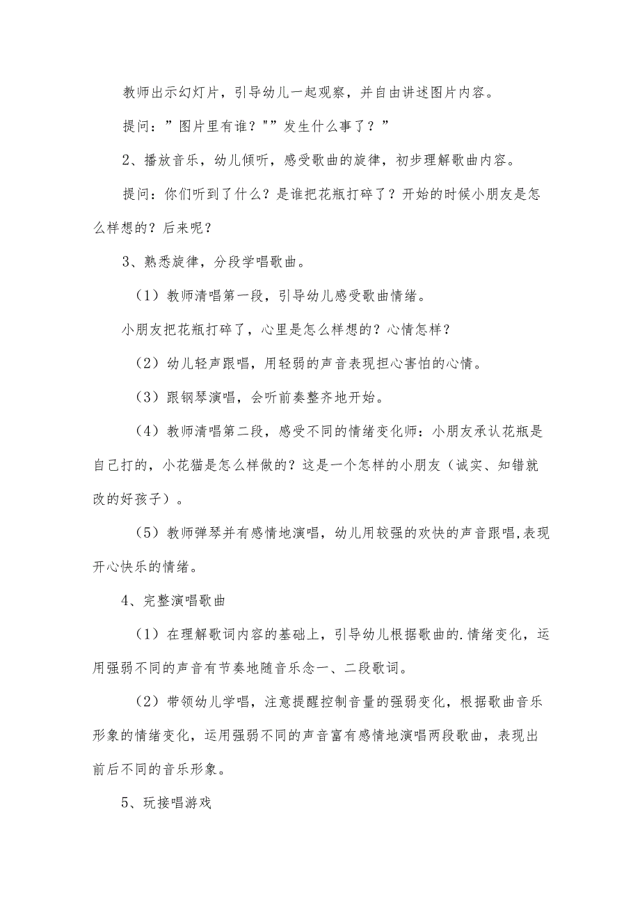 幼儿园中班优秀音乐教案《好孩子要诚实》含反思（通用12篇）.docx_第2页