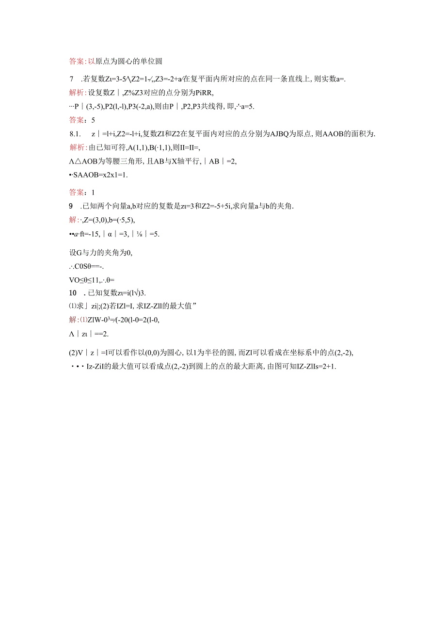 3.1.2 复数的几何意义.docx_第2页