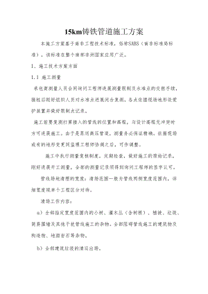 供水施工方案.docx