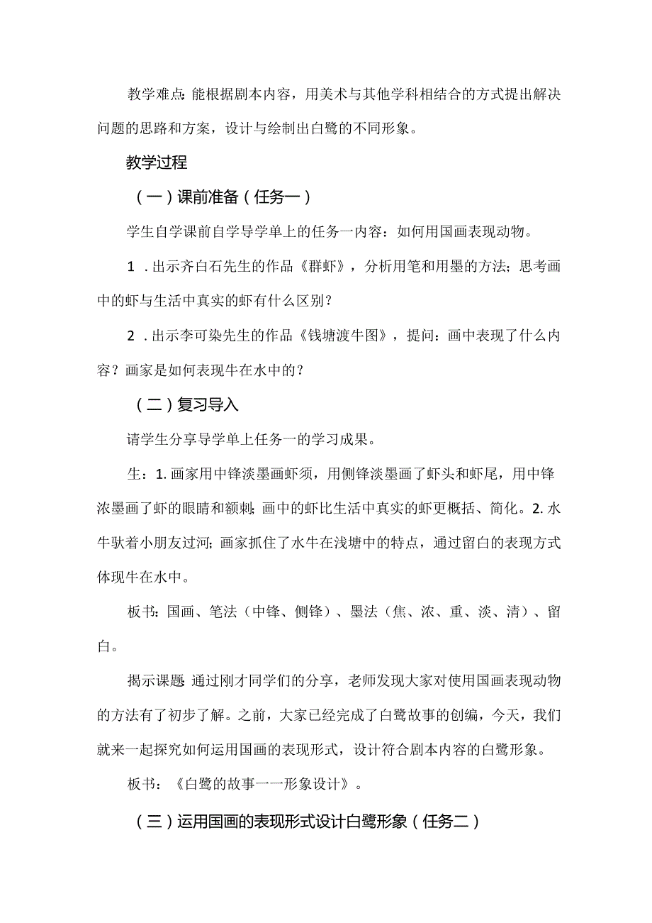 小学美术新课标下创新教学：《白鹭的故事——形象设计》教学设计.docx_第2页