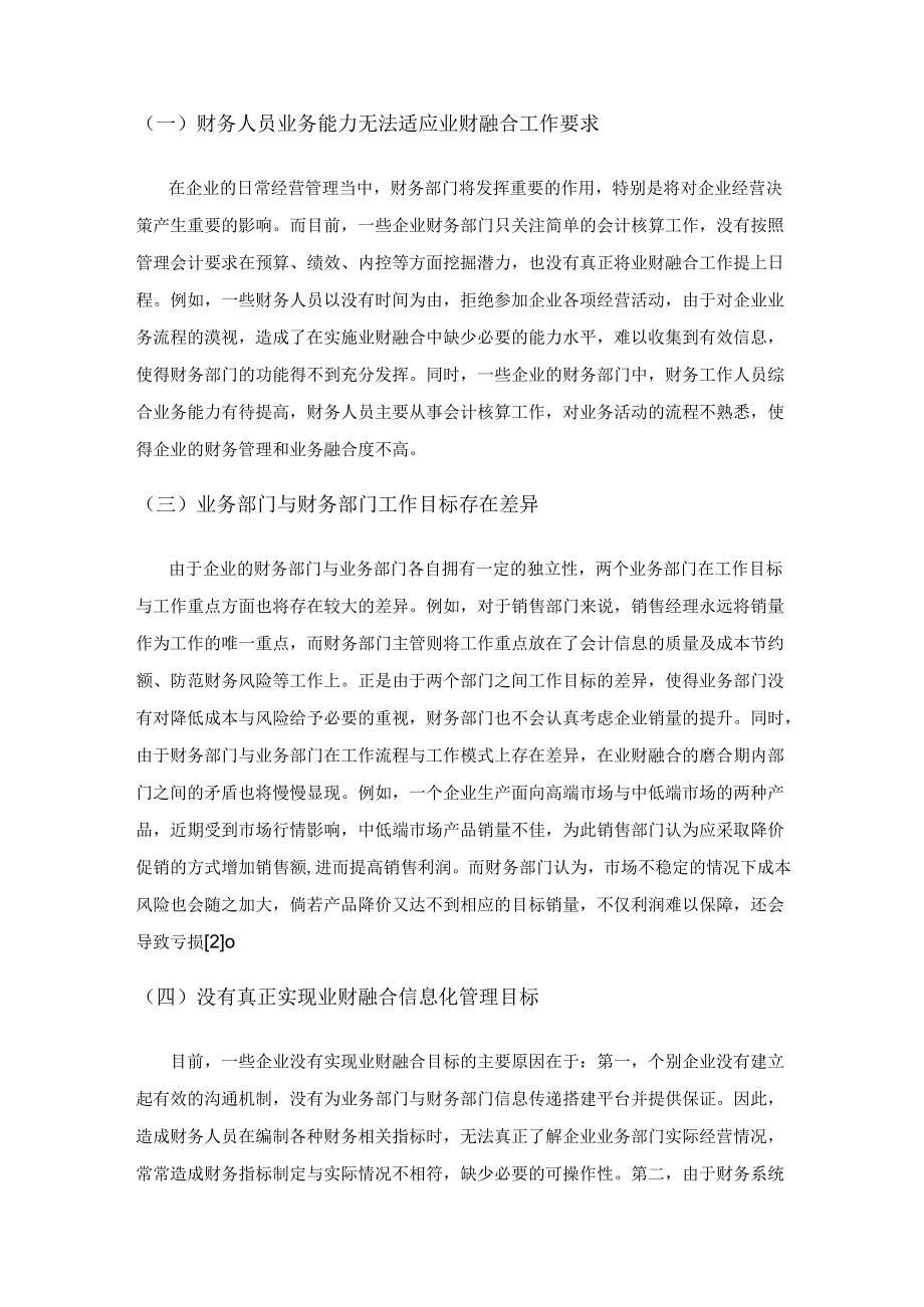 企业财务管理中业财融合提升策略探究.docx_第2页