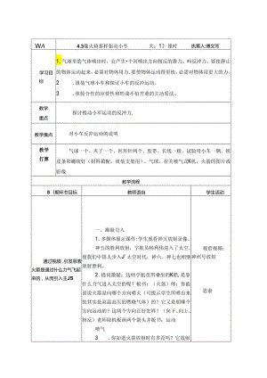 4.3像火箭那样驱动小车.docx