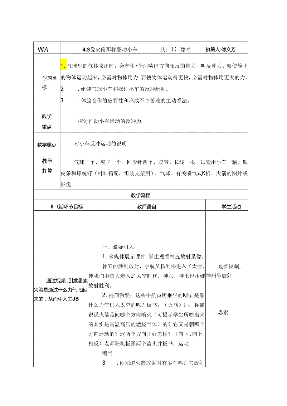 4.3像火箭那样驱动小车.docx_第1页