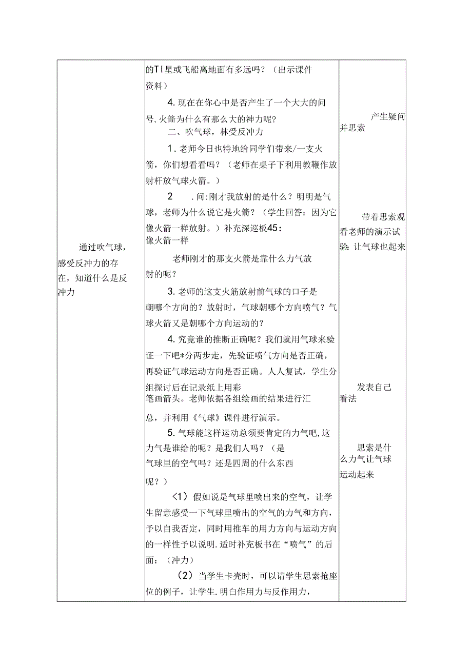 4.3像火箭那样驱动小车.docx_第2页