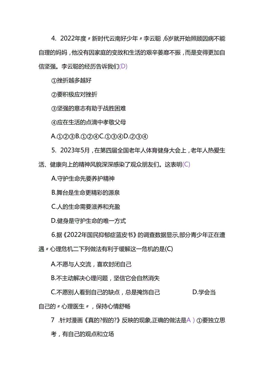 七年级下册道德与法治期末复习.docx_第2页