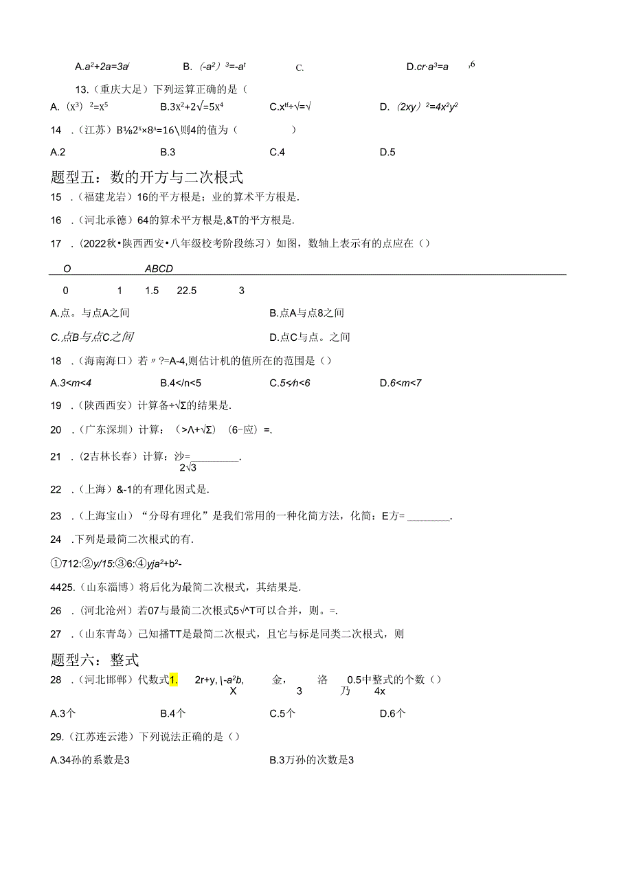 专题01 代数模块选择、填空易错基础题过关 （原卷版）.docx_第2页