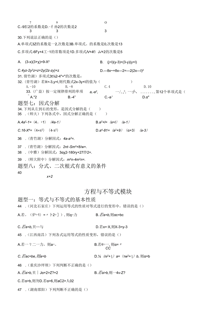 专题01 代数模块选择、填空易错基础题过关 （原卷版）.docx_第3页