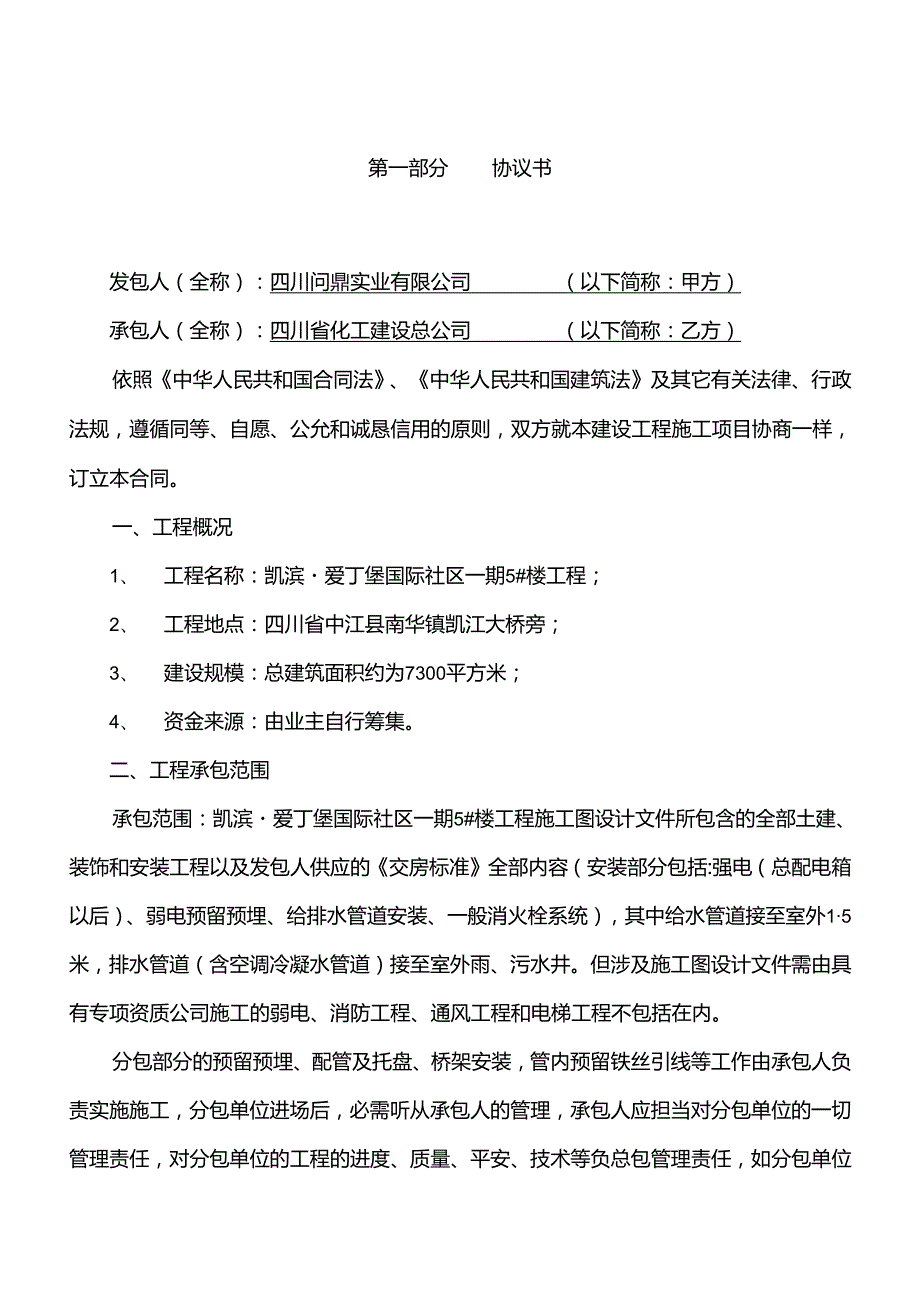 一期5#楼施工合同(修改2024.12.25).docx_第2页