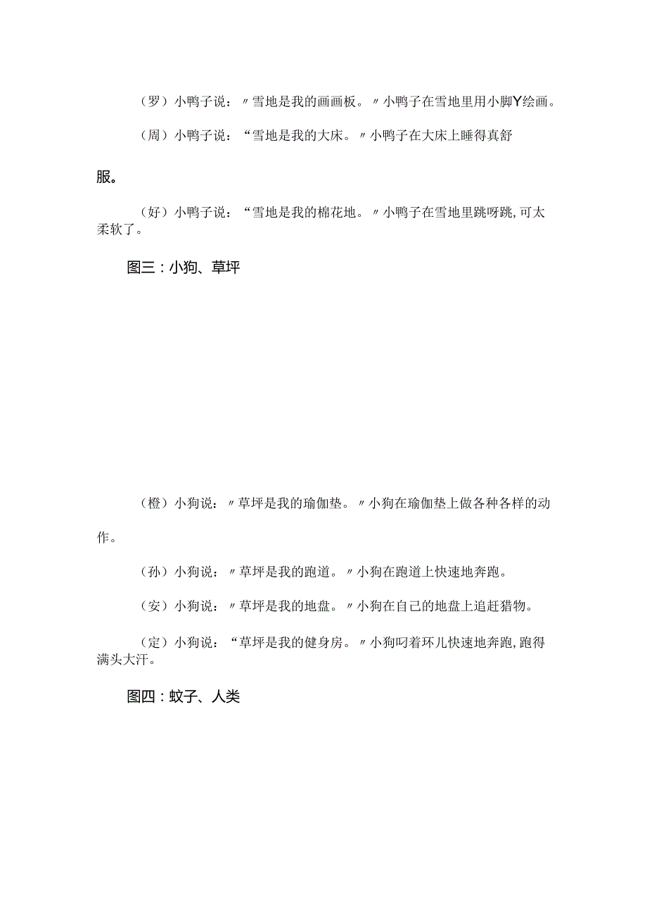 从发现到模仿再到创新--记一下《荷叶圆圆》口头模仿练习.docx_第3页