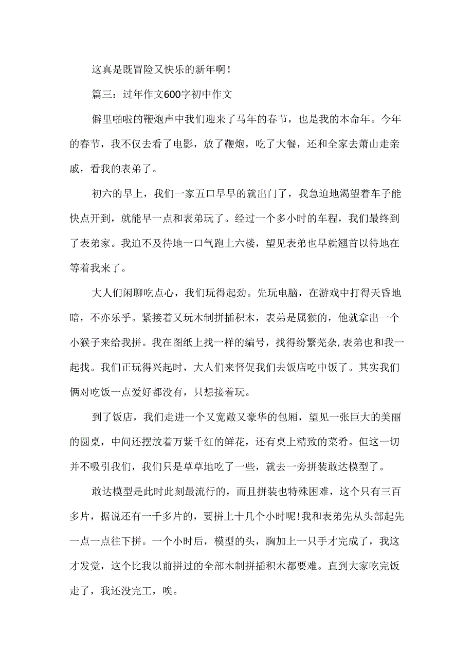 20xx春节过年作文600字初中5篇精选.docx_第3页