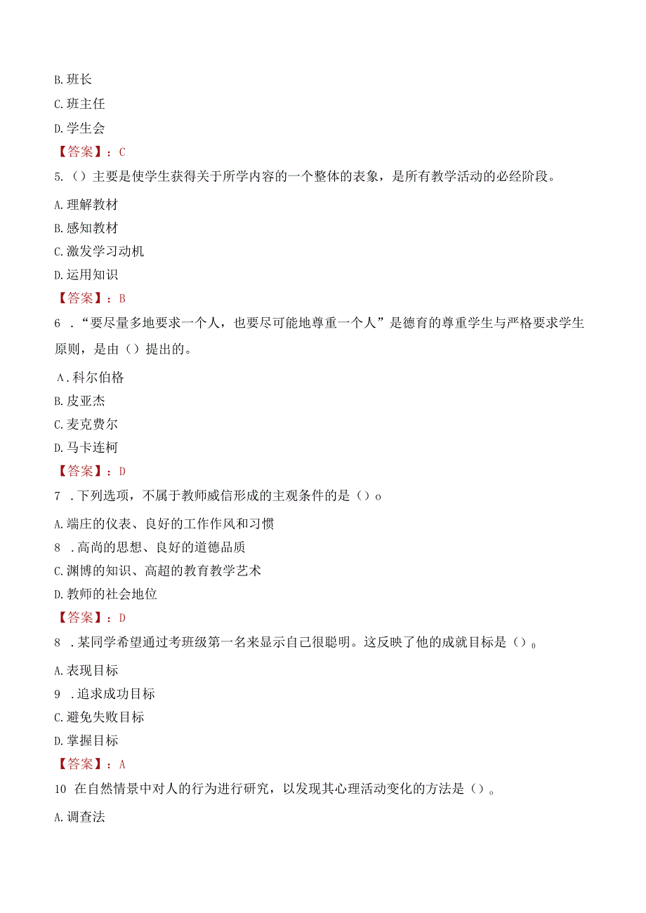 2022年安阳市教育局直属学校招聘教师考试试卷及答案解析.docx_第2页