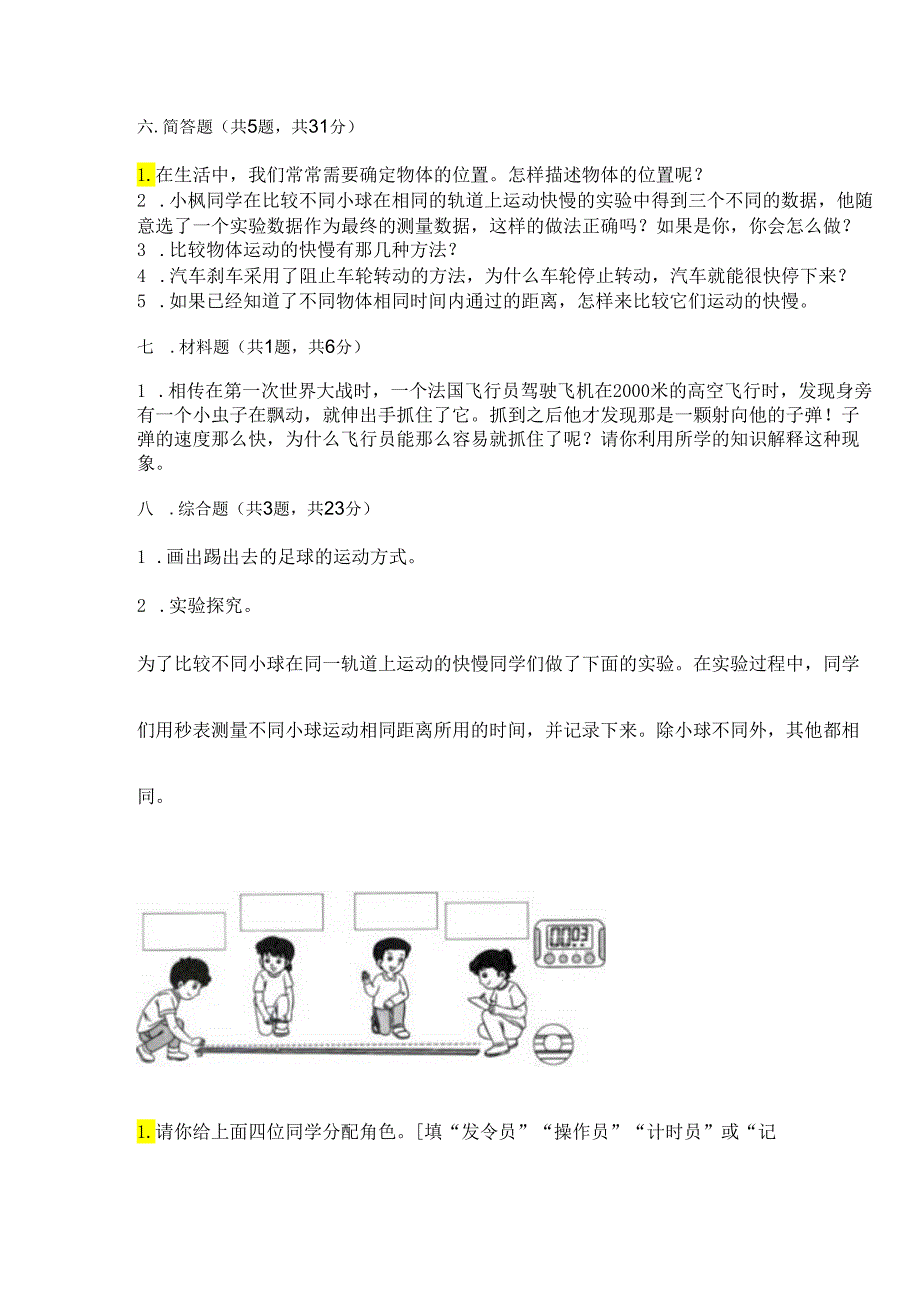 教科版科学三年级下册第一单元《 物体的运动》测试卷含答案【预热题】.docx_第3页