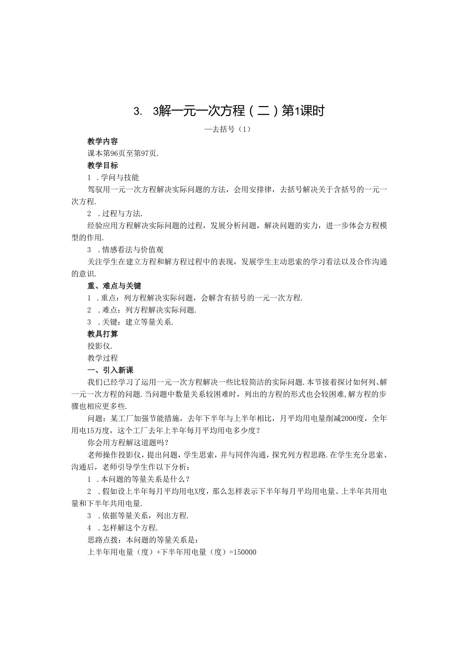 3.3解一元一次方程(二)去括号.docx_第1页