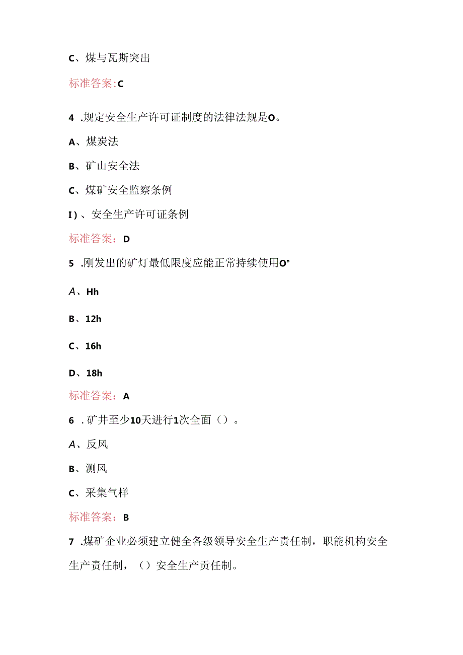 2024年煤矿安全检查作业从业人员理论考试题库（含答案）.docx_第2页