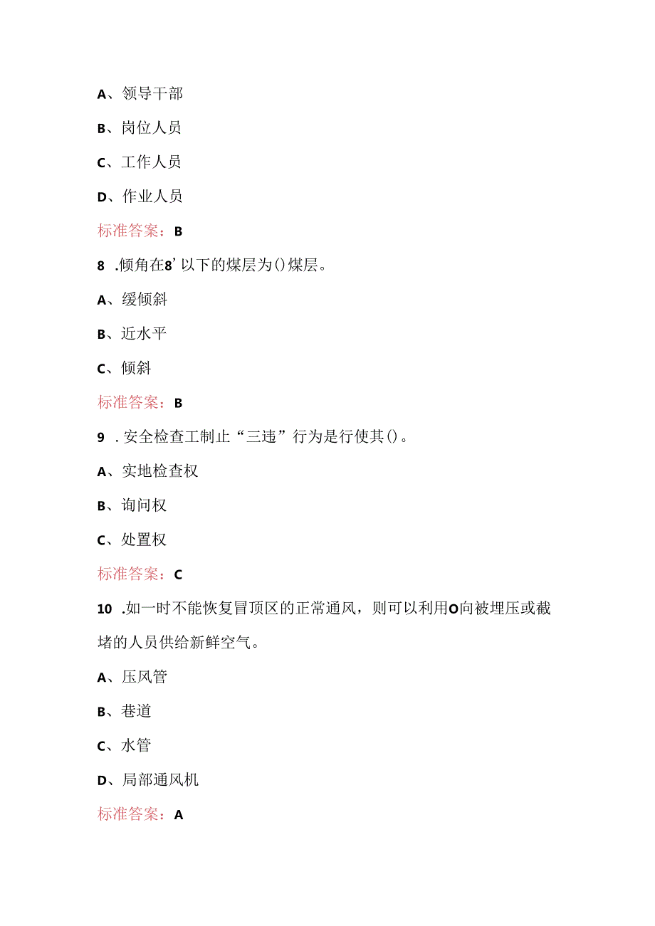 2024年煤矿安全检查作业从业人员理论考试题库（含答案）.docx_第3页