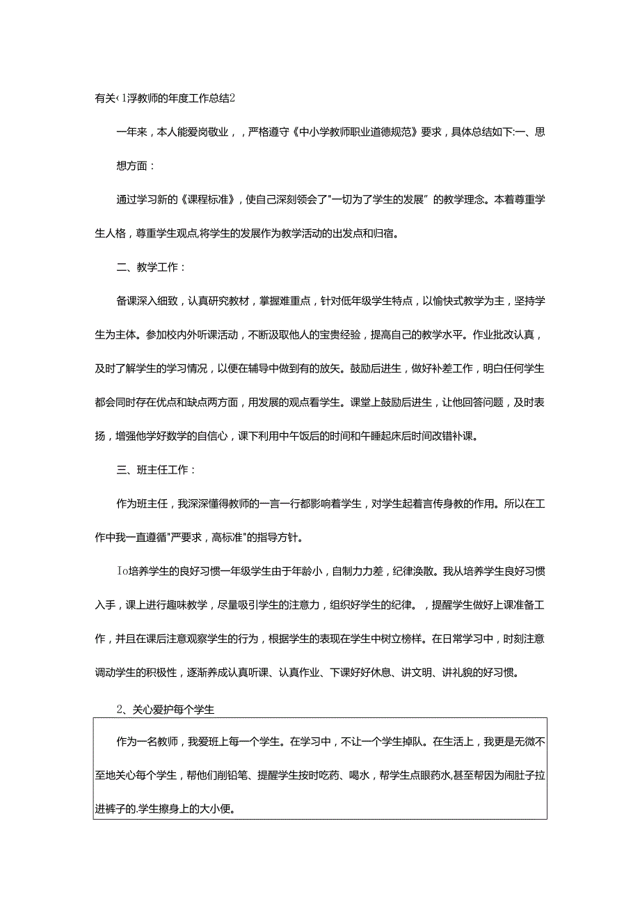 2024年小学教师的年度工作总结.docx_第2页