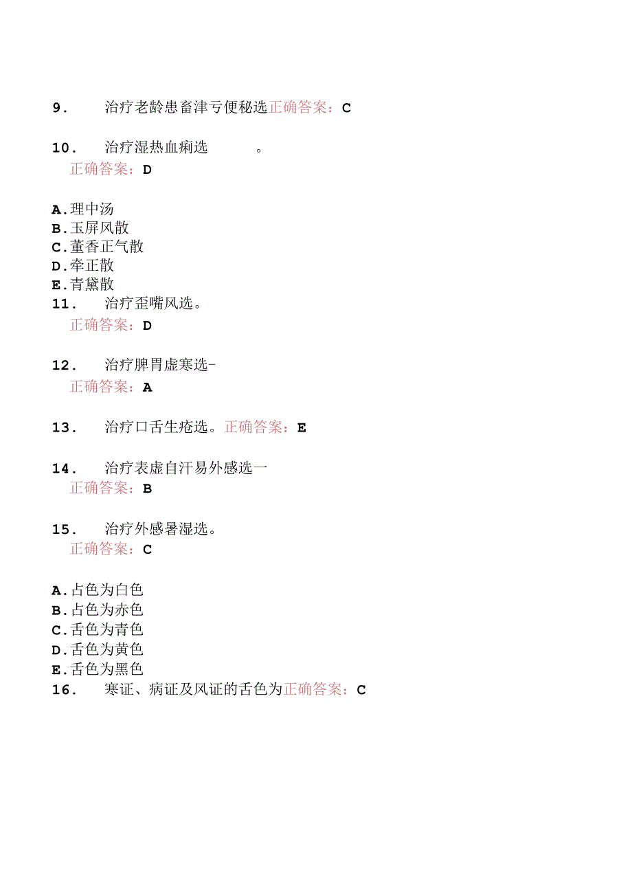 执业兽医资格考试临床科目分类模拟题中兽医学(三).docx_第3页