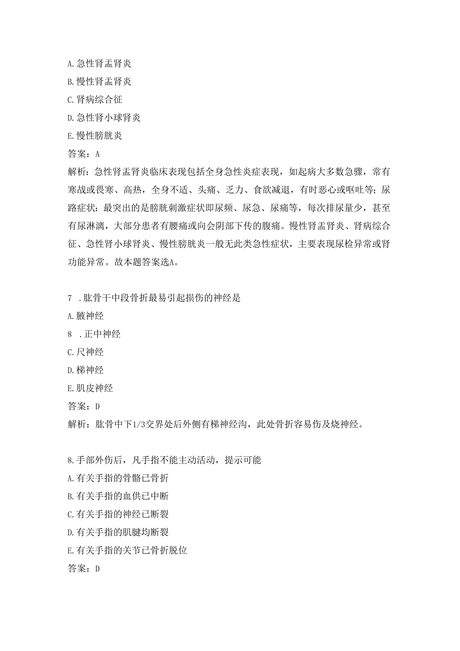 康复医学治疗技术练习题（53）.docx_第3页