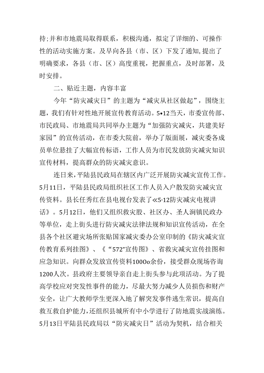 防灾减灾日主题活动总结.docx_第2页