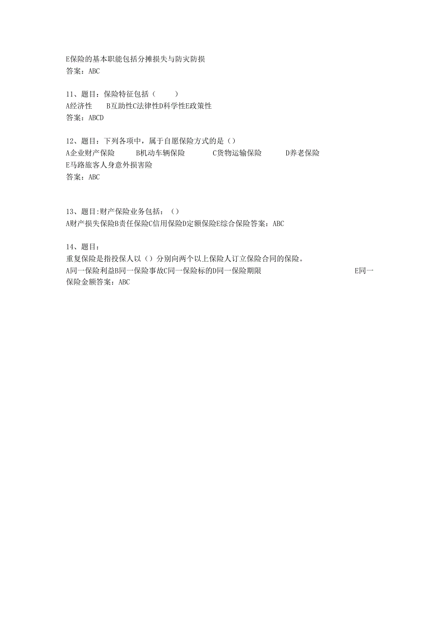 电大2024学期保险学概论网考复习保过题(多选).docx_第2页