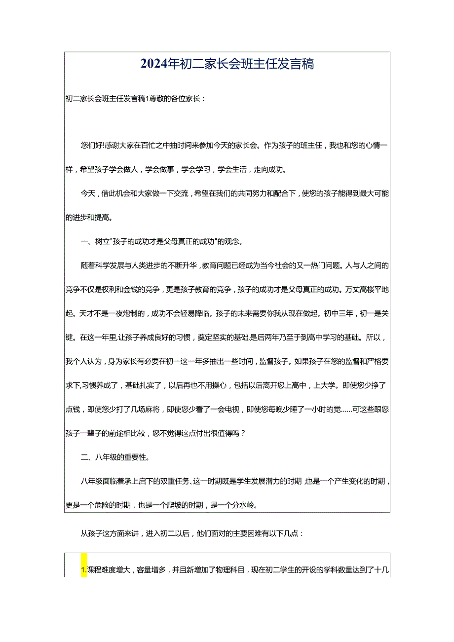 2024年初二家长会班主任发言稿.docx_第1页