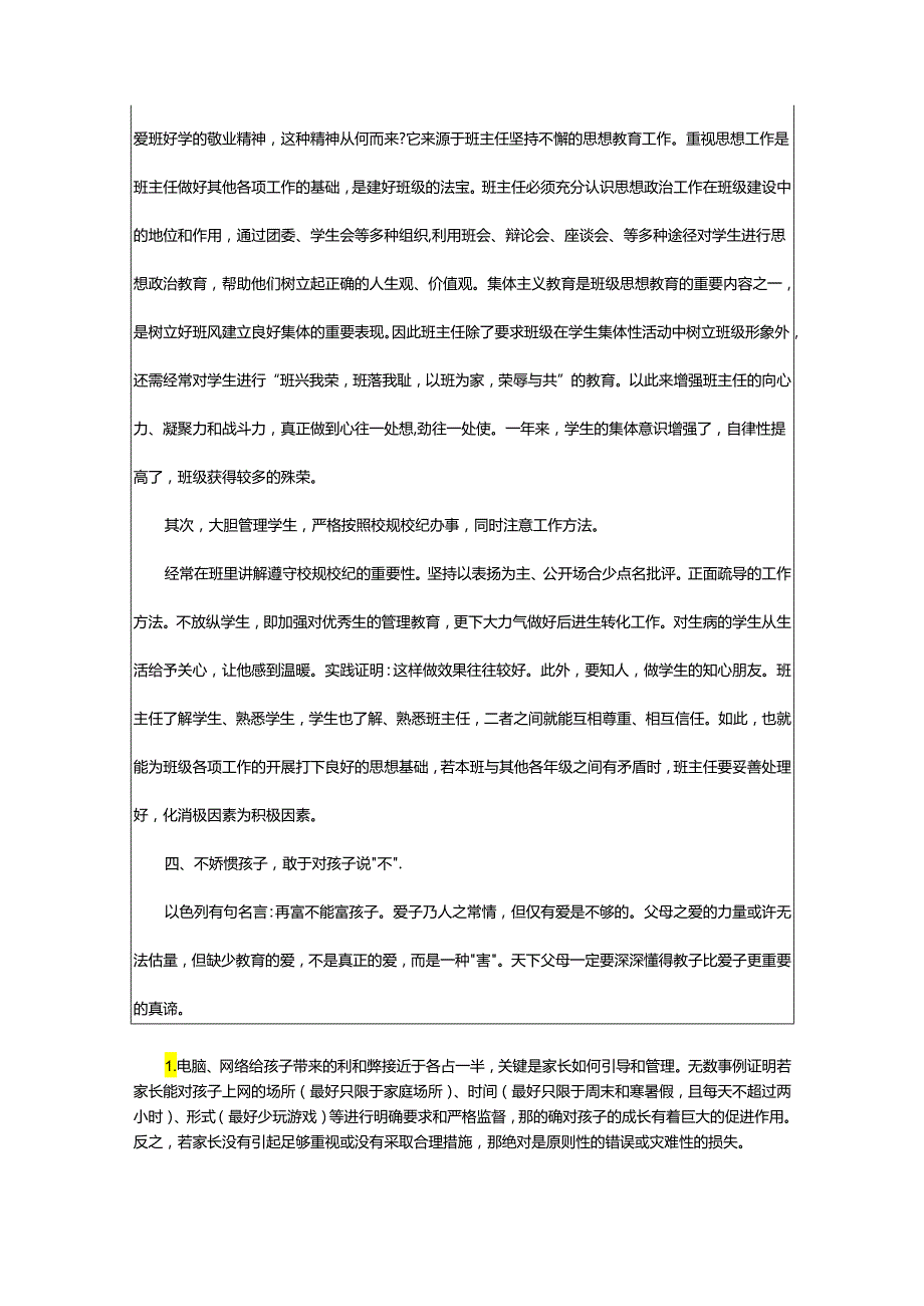 2024年初二家长会班主任发言稿.docx_第3页