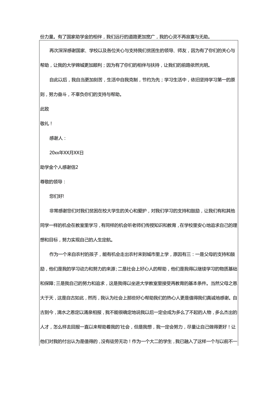 2024年助学金个人感谢信.docx_第2页