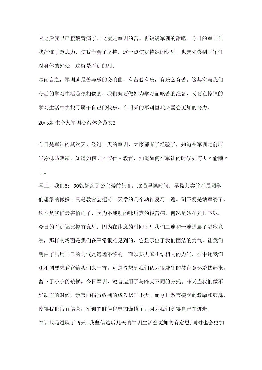 20xx新生个人军训心得体会范文五篇.docx_第2页