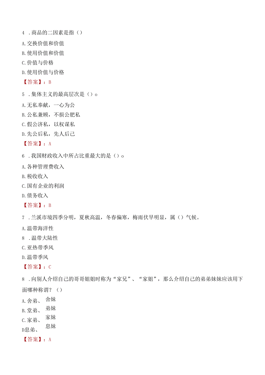 2022年通辽人才引进考试试卷及答案解析.docx_第3页