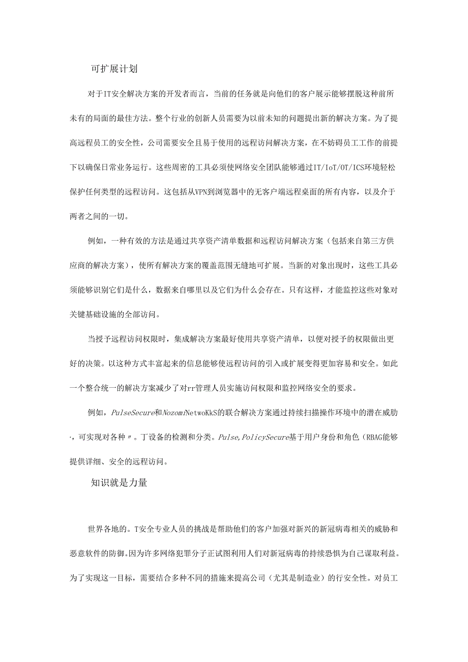 远程访问和居家办公还能保证IT和OT的安全吗？.docx_第2页