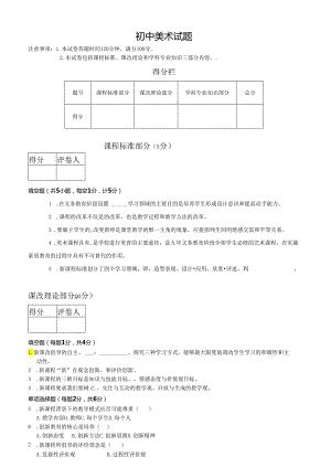 城区招考教师初 中 美 术 试 题已整理2.docx