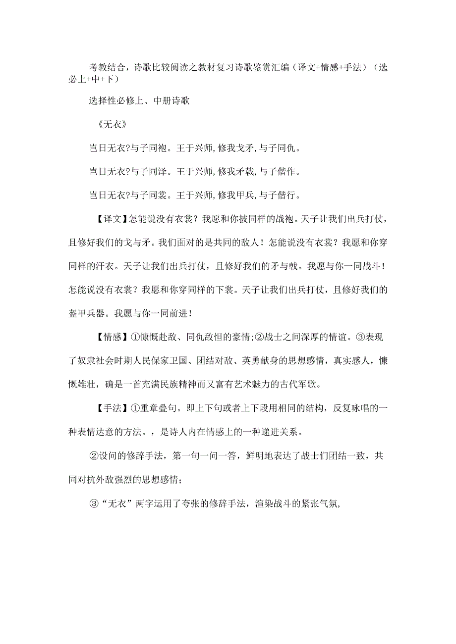 考教结合-诗歌比较阅读之教材复习诗歌鉴赏汇编(译文+情感+手法)(选必上+中+下).docx_第1页