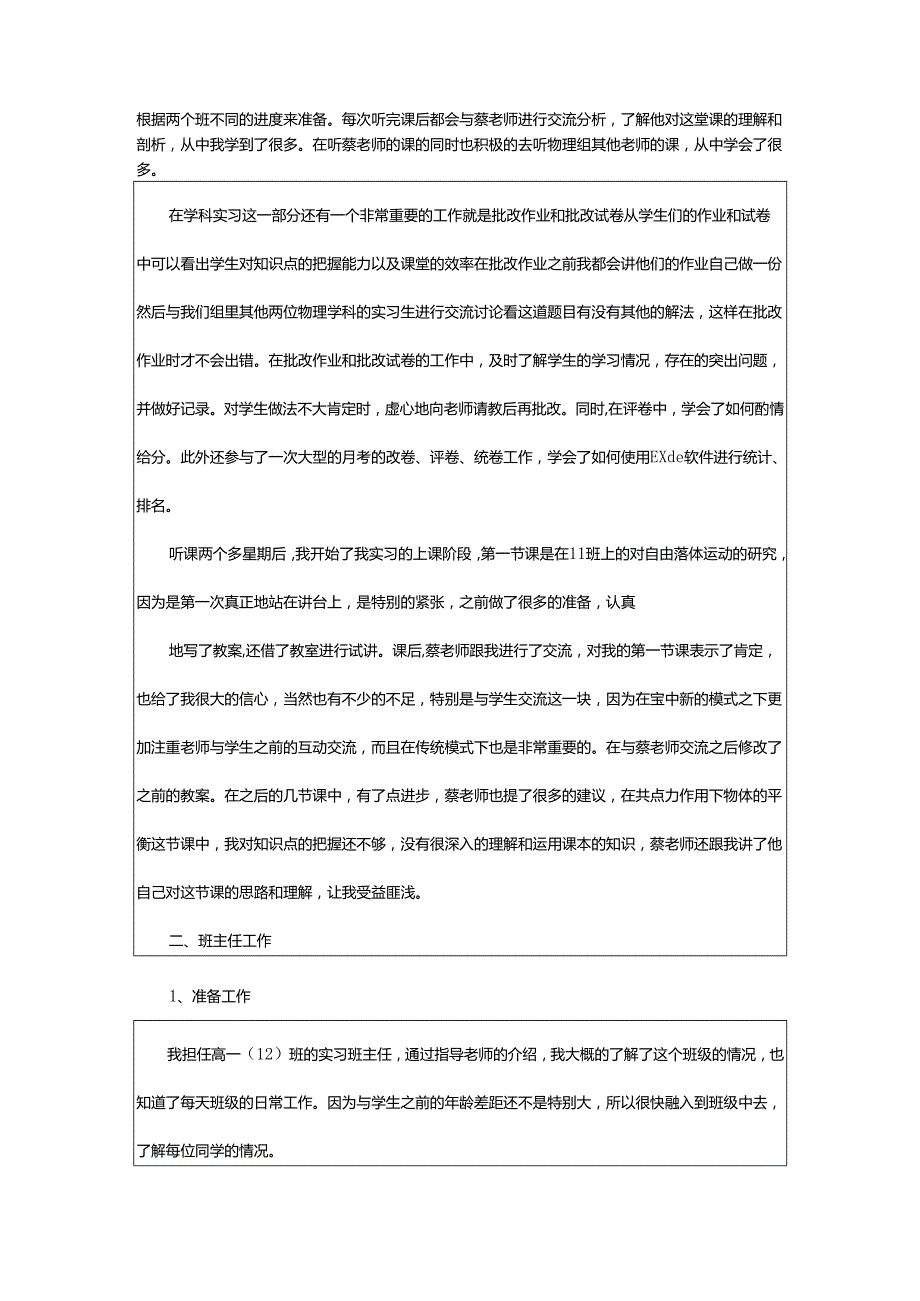 2024年师范实习生个人总结.docx_第2页