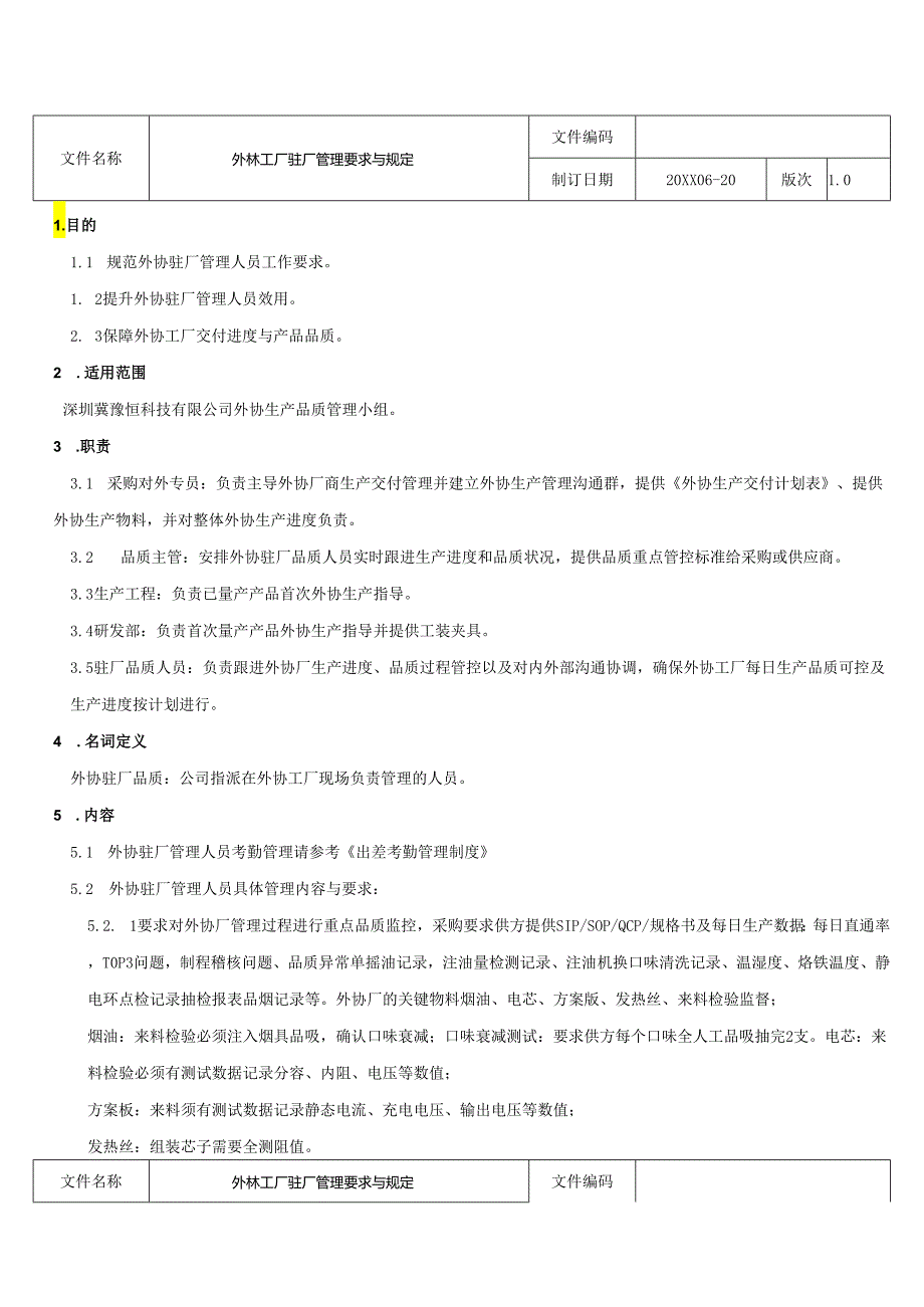 外协驻厂管理要求与规定.docx_第2页