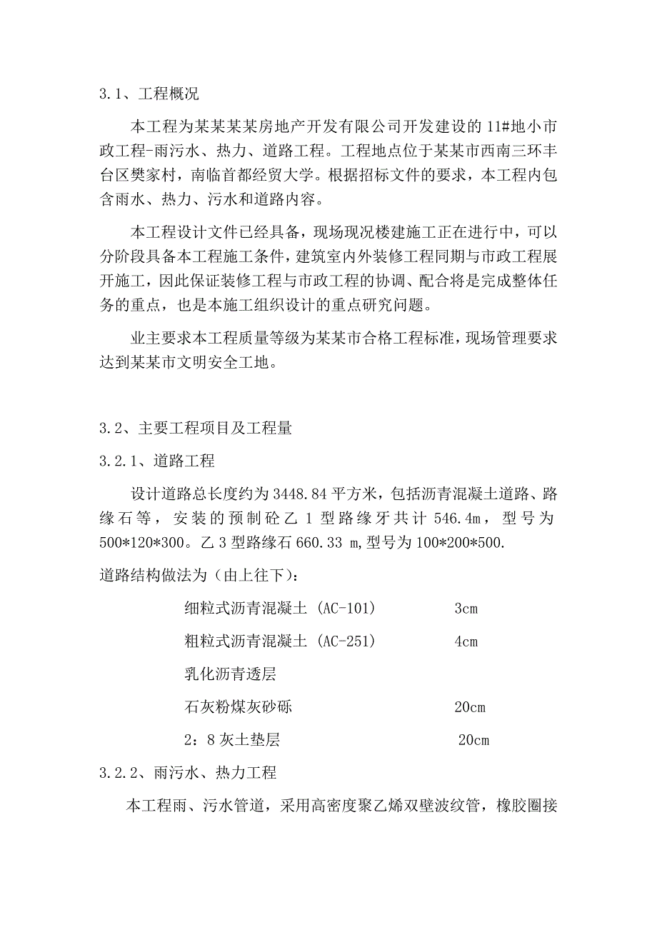 居民区市政道路改造工程施工组织设计北京附图附施工工艺流程图排水管道施工.doc_第3页