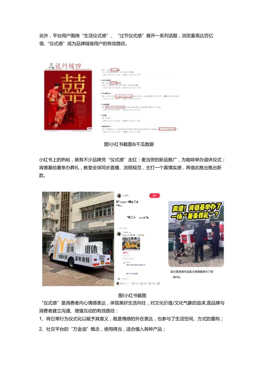 月均互动超50万！“仪式感”何以盛行？小红书数据分析揭示消费动力.docx_第2页