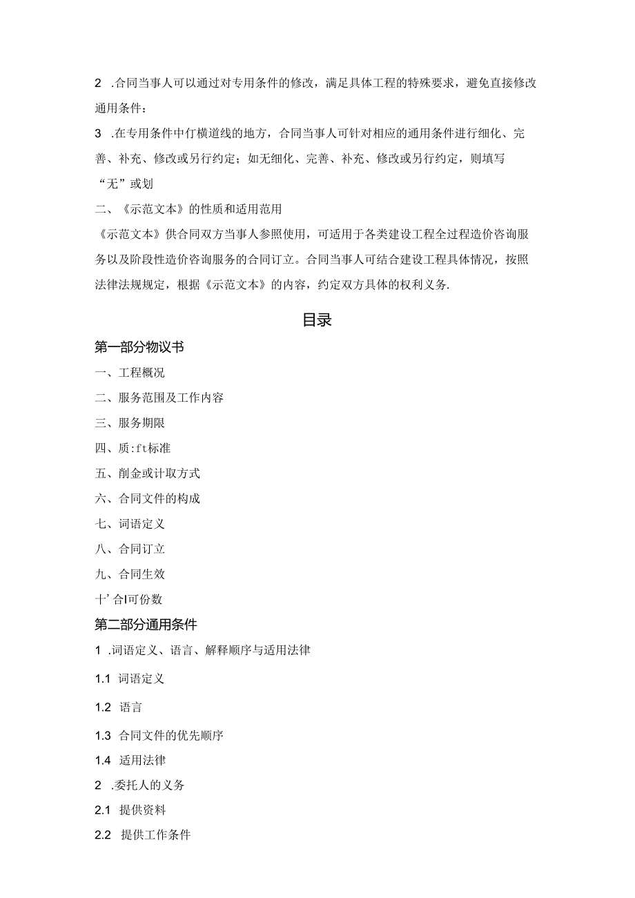 雄安新区建设工程造价咨询合同（雄安新区2024版）.docx_第2页