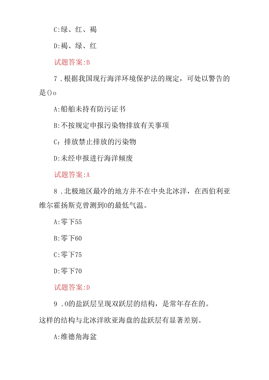 2024年中小学生“全国海洋”知识应知应会考试题库（附含答案）.docx_第3页